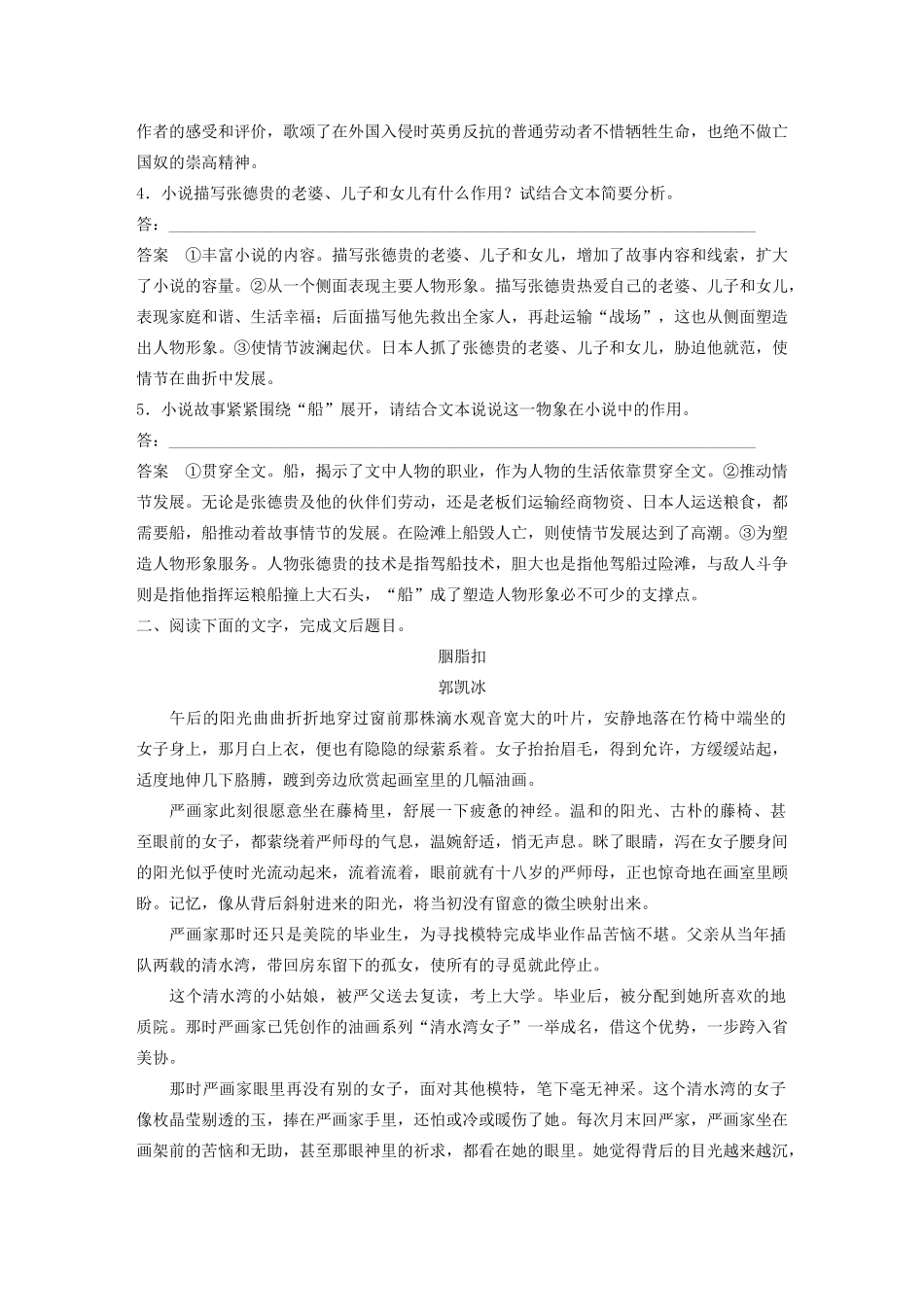 高考语文新增分大一轮复习 专题十三 文学类阅读小说阅读对点精练三（含解析）试题_第3页