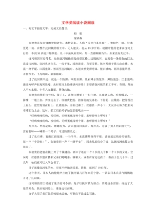 高考语文新增分大一轮复习 专题十三 文学类阅读小说阅读对点精练三（含解析）试题