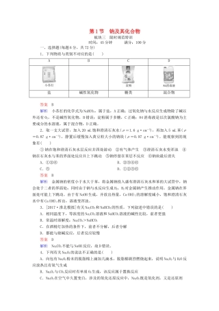 高考化学一轮复习 第3章 金属及其化合物 第1节 钠及其化合物限时规范特训-人教版高三全册化学试题