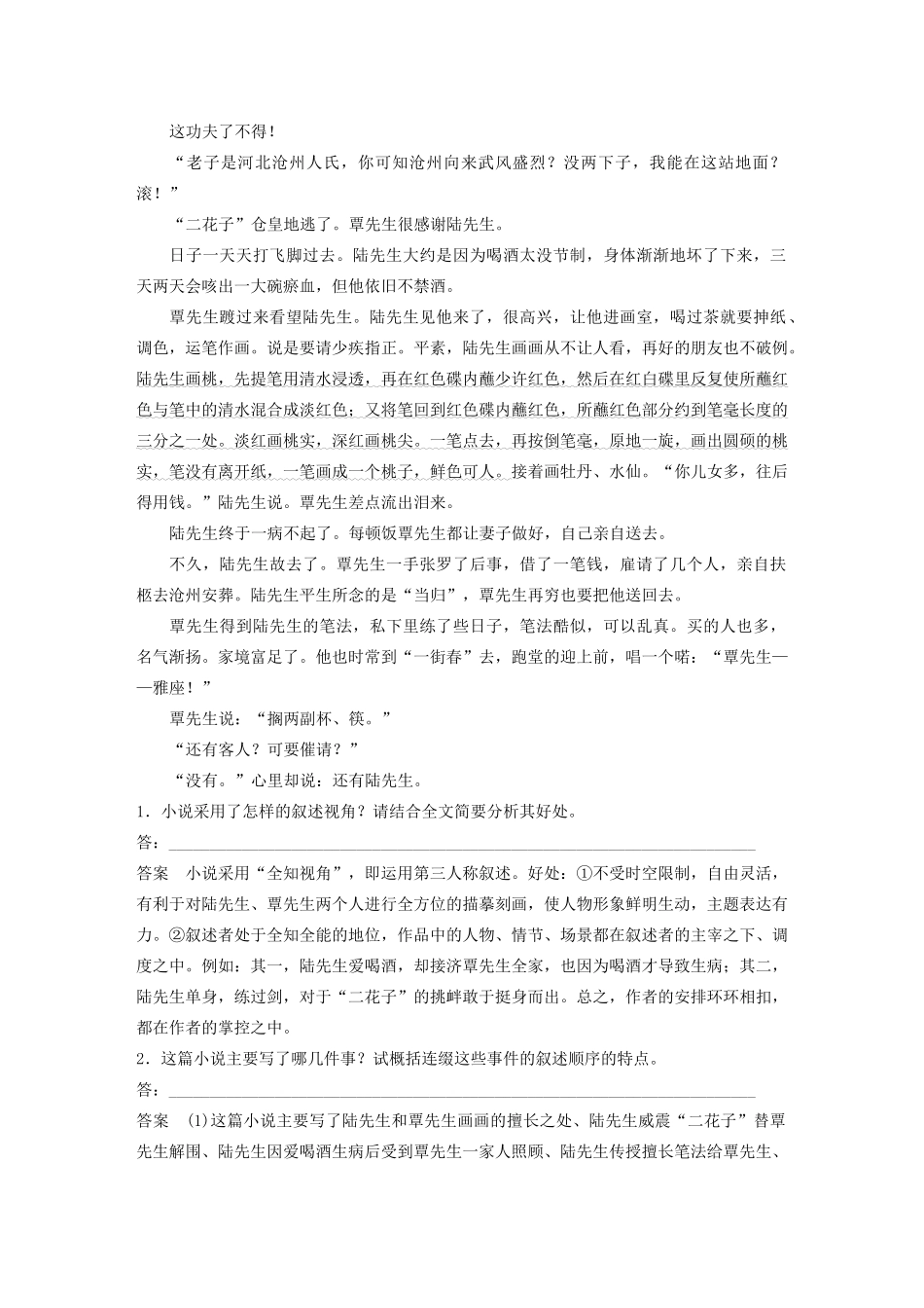 高考语文新增分大一轮复习 专题十三 文学类阅读小说阅读对点精练四（含解析）试题_第2页