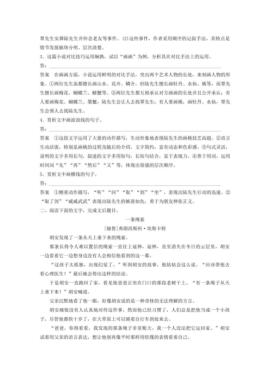 高考语文新增分大一轮复习 专题十三 文学类阅读小说阅读对点精练四（含解析）试题_第3页