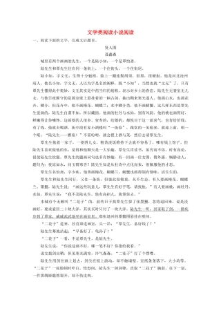 高考语文新增分大一轮复习 专题十三 文学类阅读小说阅读对点精练四（含解析）试题