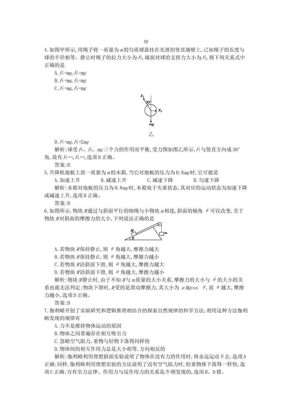 高三物理一轮复习备考 第四单元 动力学综合 沪科版-沪科版高三全册物理试题_第2页