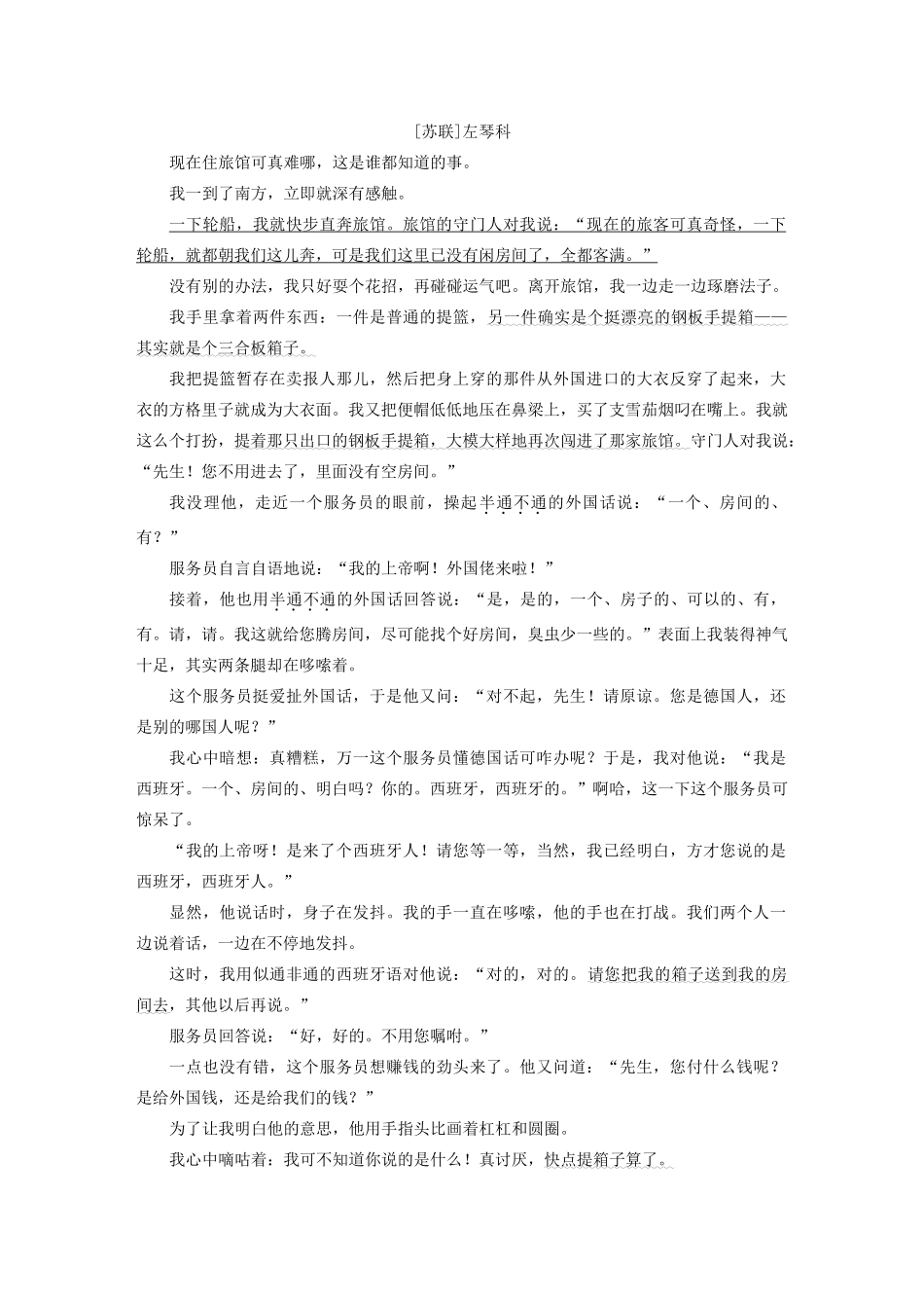 高考语文新增分大一轮复习 专题十三 文学类阅读小说阅读对点精练一（含解析）试题_第3页