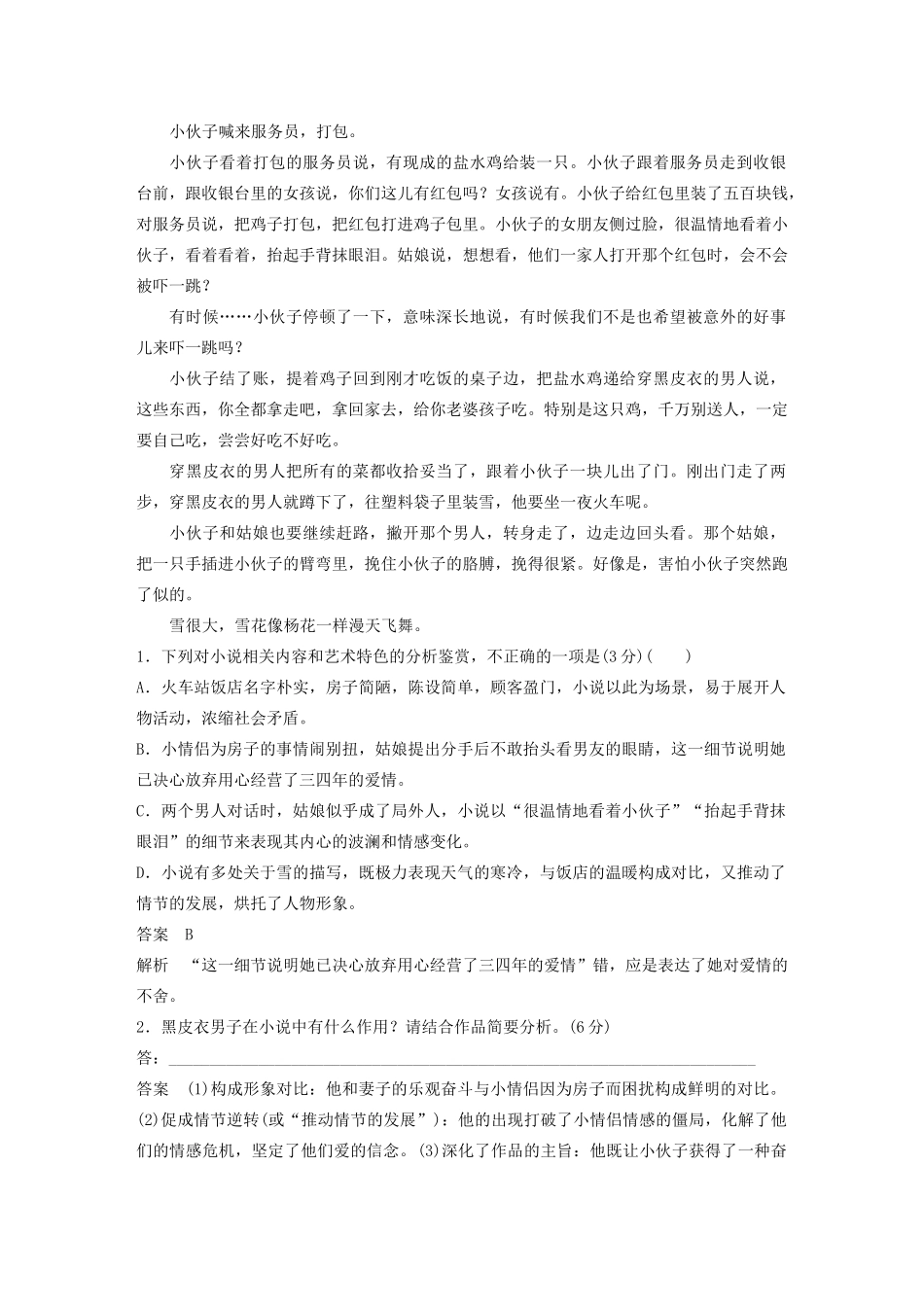 高考语文新增分大一轮复习 专题十三 文学类阅读小说阅读限时综合训练二（含解析）试题_第3页
