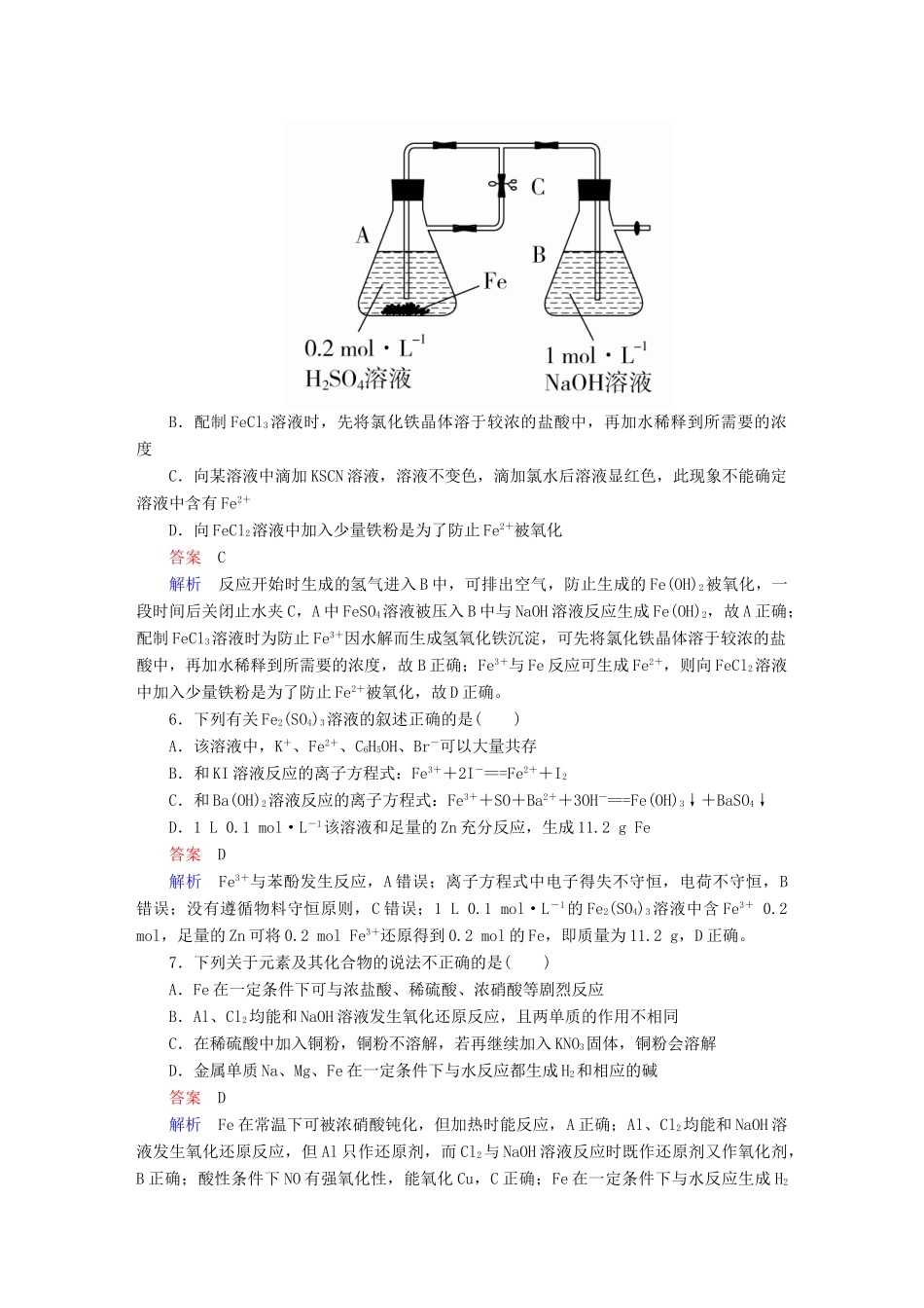 高考化学一轮复习 第3章 金属及其化合物 第3节 铁、铜及其化合物限时规范特训-人教版高三全册化学试题_第2页