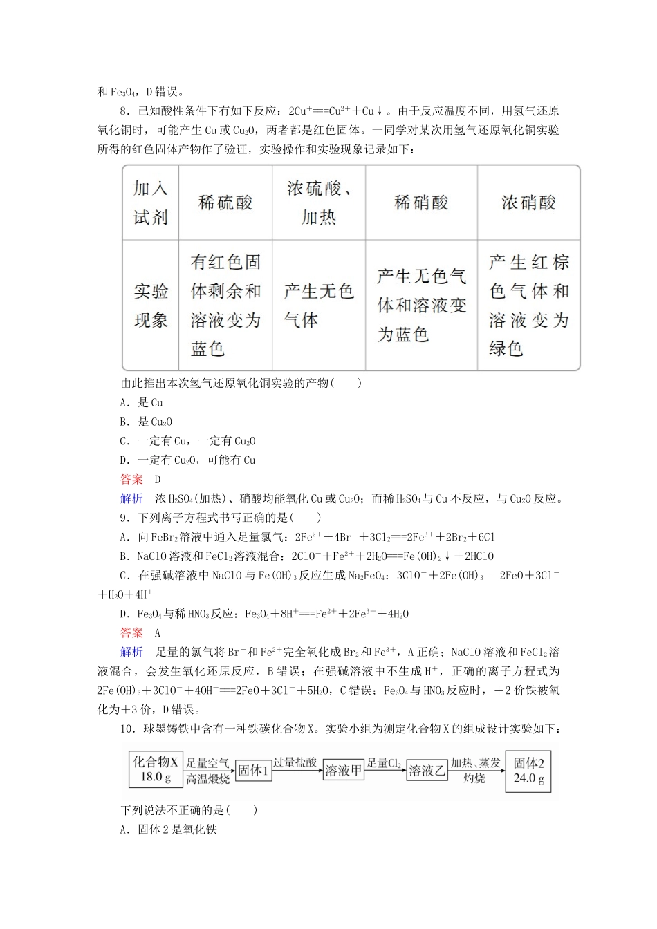 高考化学一轮复习 第3章 金属及其化合物 第3节 铁、铜及其化合物限时规范特训-人教版高三全册化学试题_第3页
