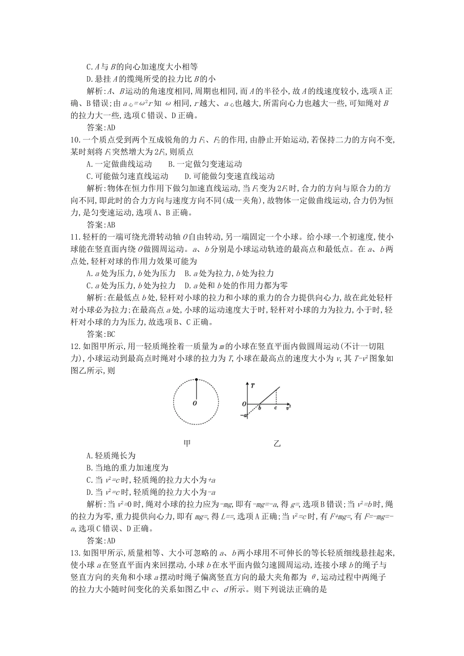 高三物理一轮复习备考 第五单元 抛体运动 圆周运动 沪科版-沪科版高三全册物理试题_第3页