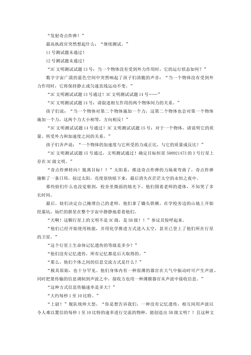 高考语文新增分大一轮复习 专题十三 文学类阅读小说阅读限时综合训练一（含解析）试题_第2页