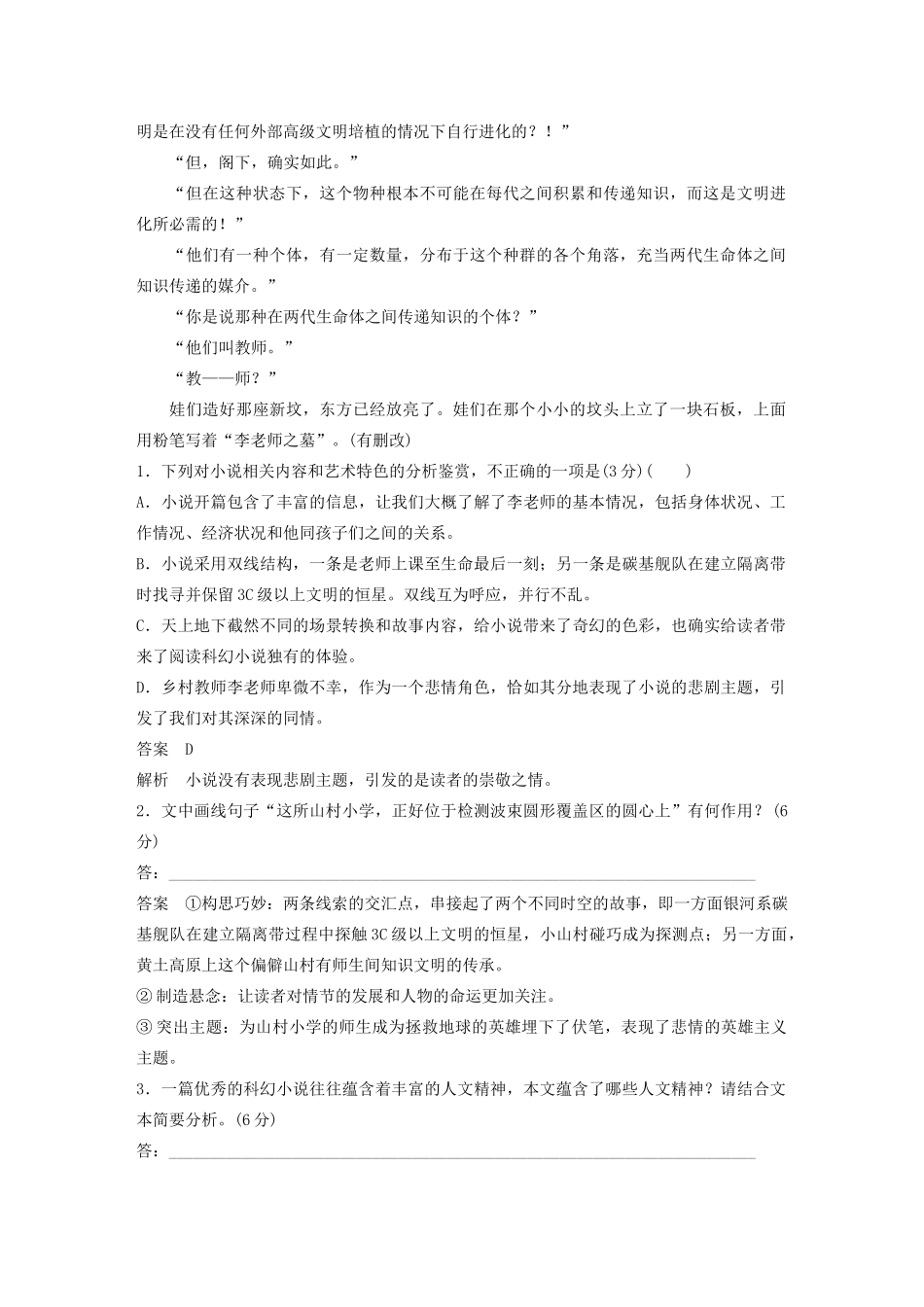高考语文新增分大一轮复习 专题十三 文学类阅读小说阅读限时综合训练一（含解析）试题_第3页