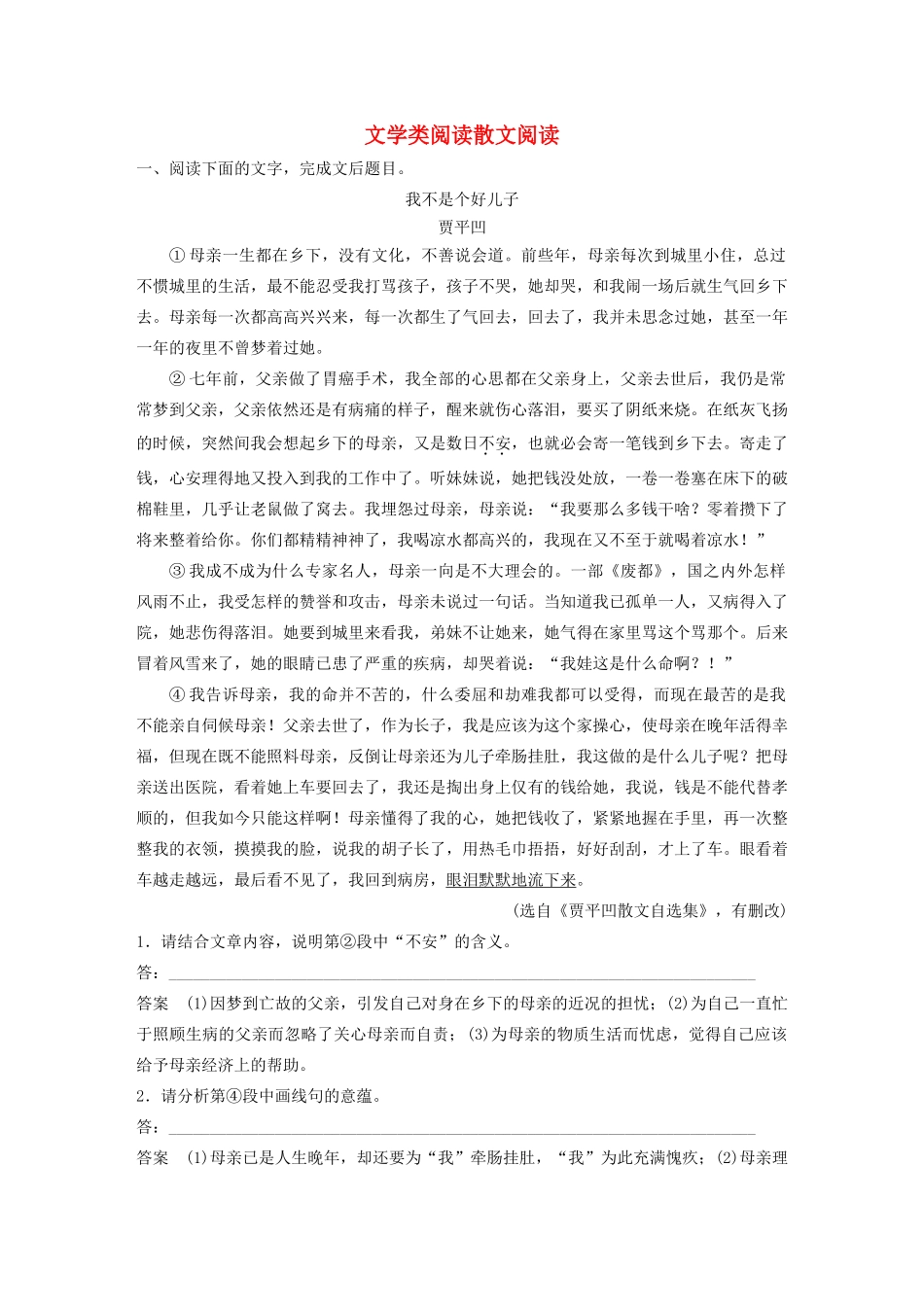 高考语文新增分大一轮复习 专题十四 文学类阅读散文阅读对点精练三（含解析）试题_第1页