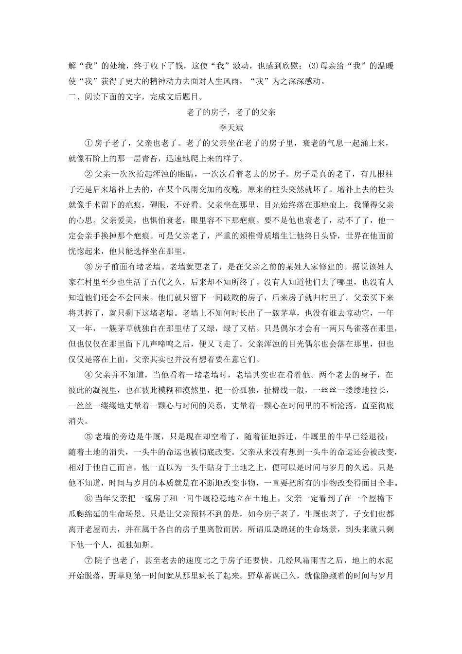 高考语文新增分大一轮复习 专题十四 文学类阅读散文阅读对点精练三（含解析）试题_第2页