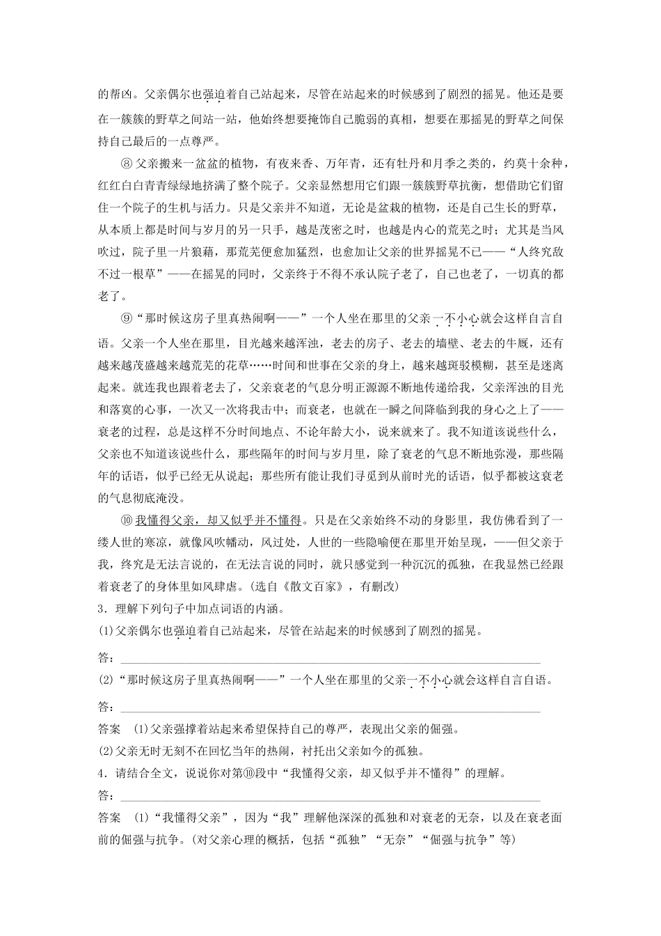 高考语文新增分大一轮复习 专题十四 文学类阅读散文阅读对点精练三（含解析）试题_第3页