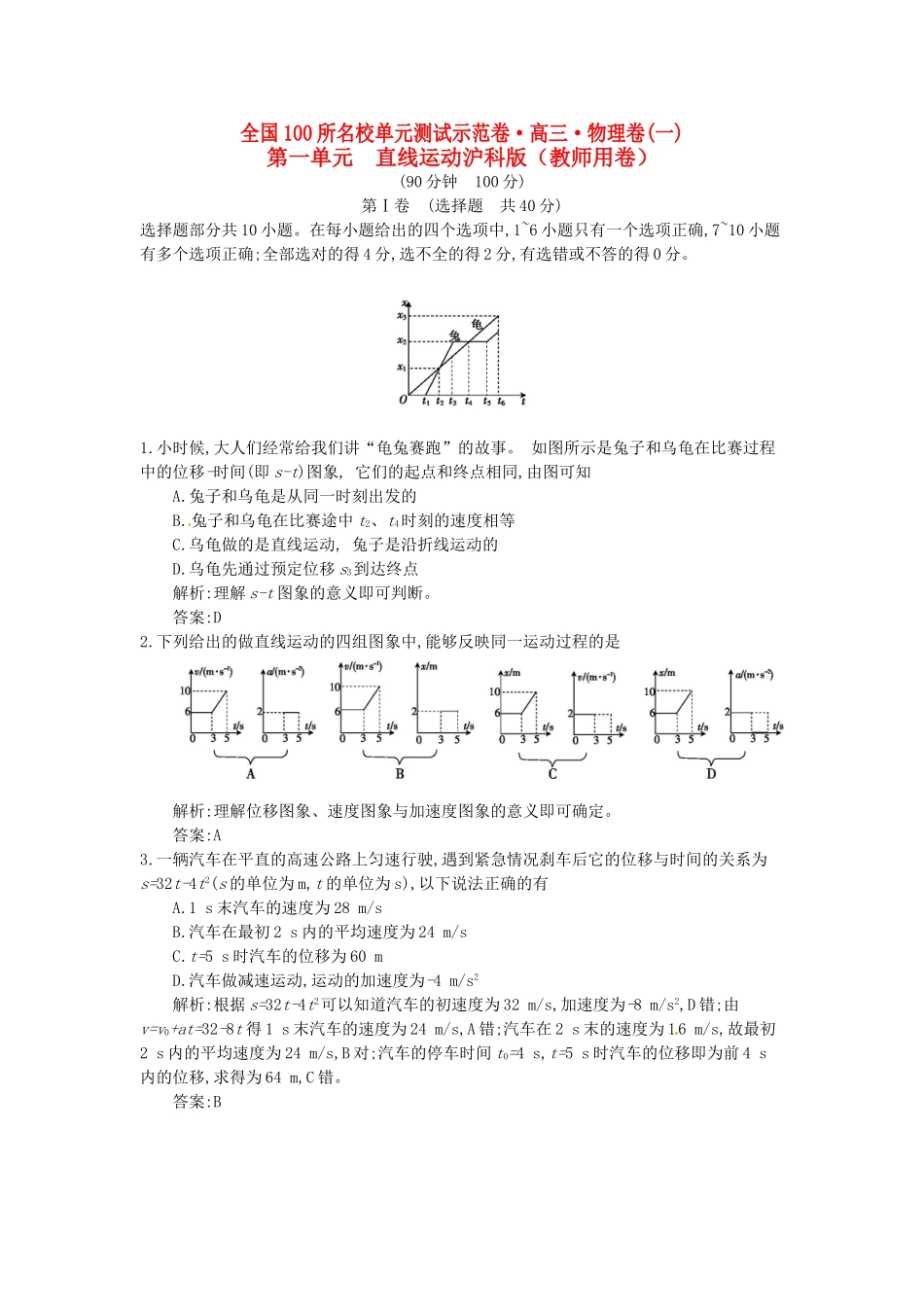 高三物理一轮复习备考 第一单元 直线运动 沪科版-沪科版高三全册物理试题_第1页
