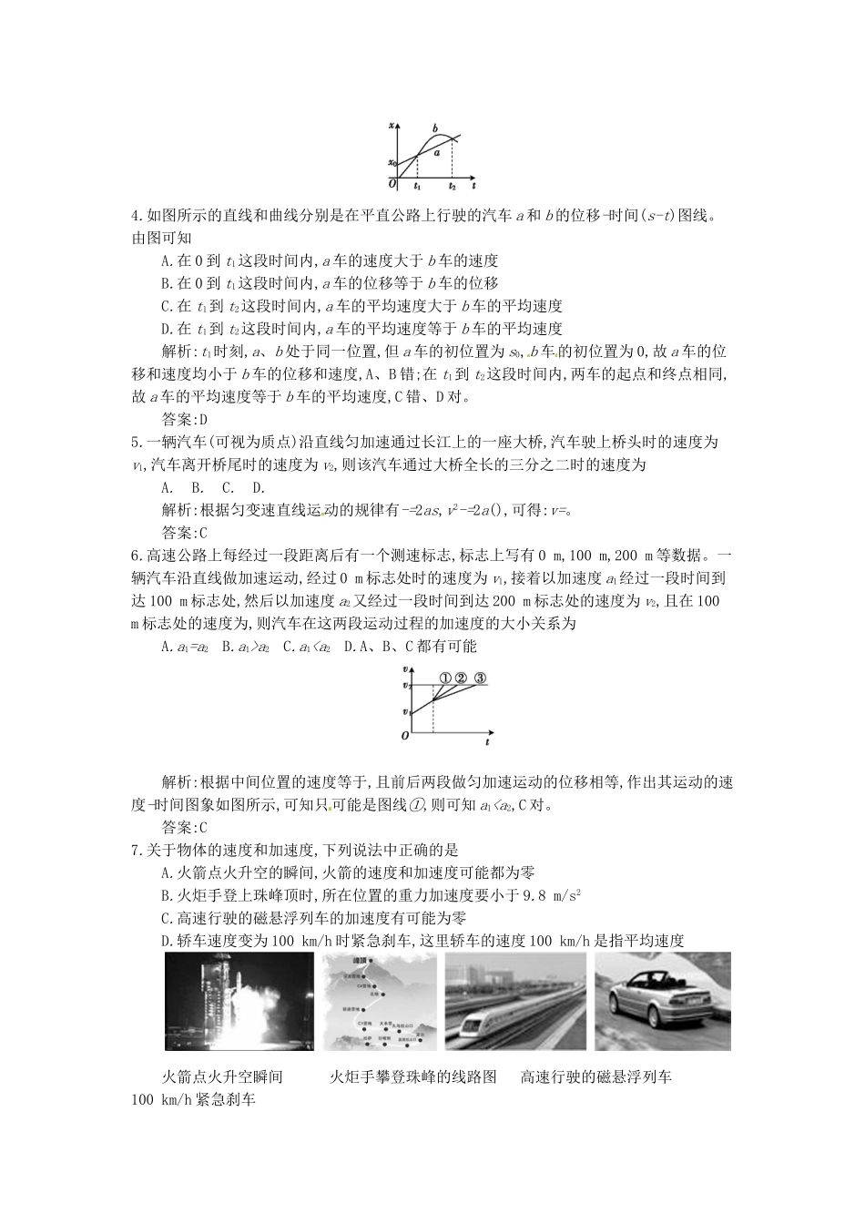 高三物理一轮复习备考 第一单元 直线运动 沪科版-沪科版高三全册物理试题_第2页