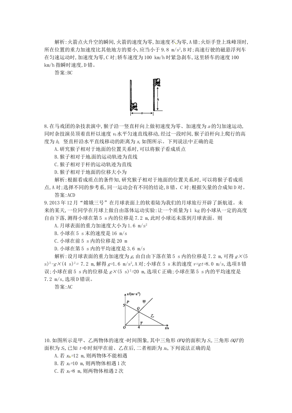 高三物理一轮复习备考 第一单元 直线运动 沪科版-沪科版高三全册物理试题_第3页