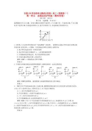 高三物理一轮复习备考 第一单元 直线运动 沪科版-沪科版高三全册物理试题