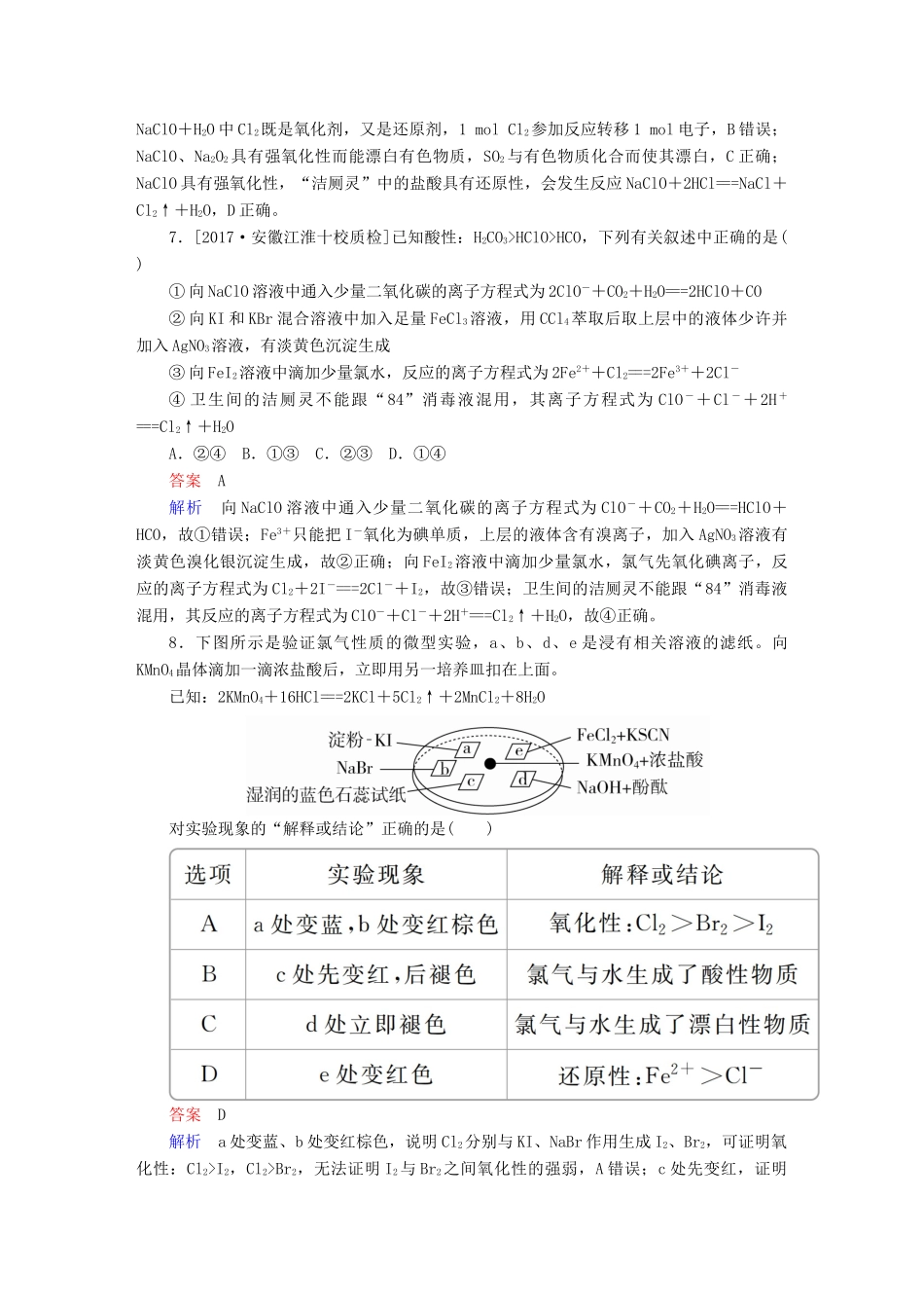高考化学一轮复习 第4章 非金属及其化合物 第2节 富集在海水中的元素——氯限时规范特训-人教版高三全册化学试题_第3页