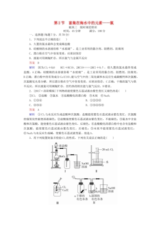 高考化学一轮复习 第4章 非金属及其化合物 第2节 富集在海水中的元素——氯限时规范特训-人教版高三全册化学试题