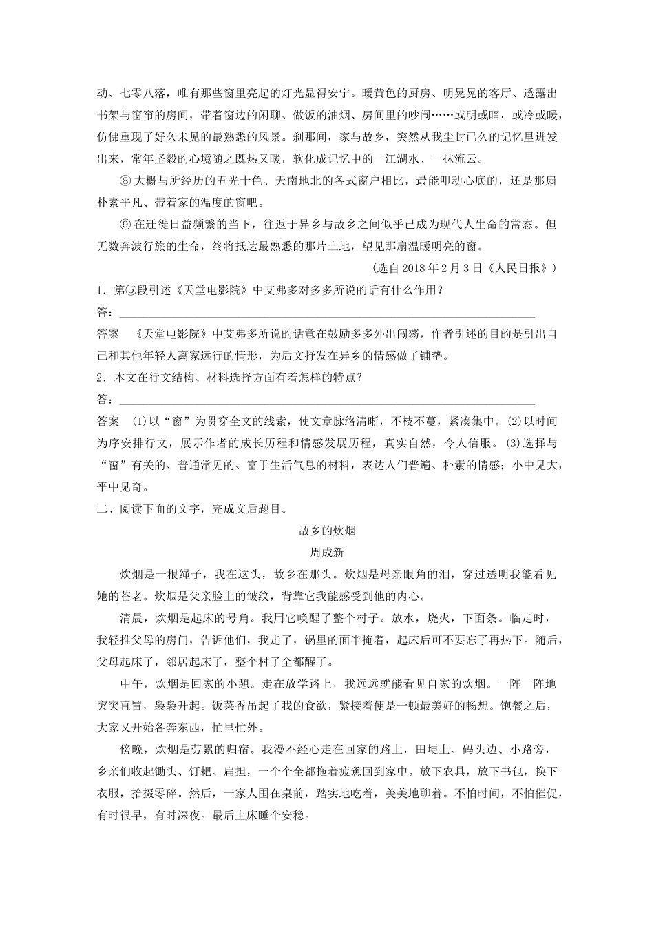 高考语文新增分大一轮复习 专题十四 文学类阅读散文阅读对点精练一（含解析）试题_第2页