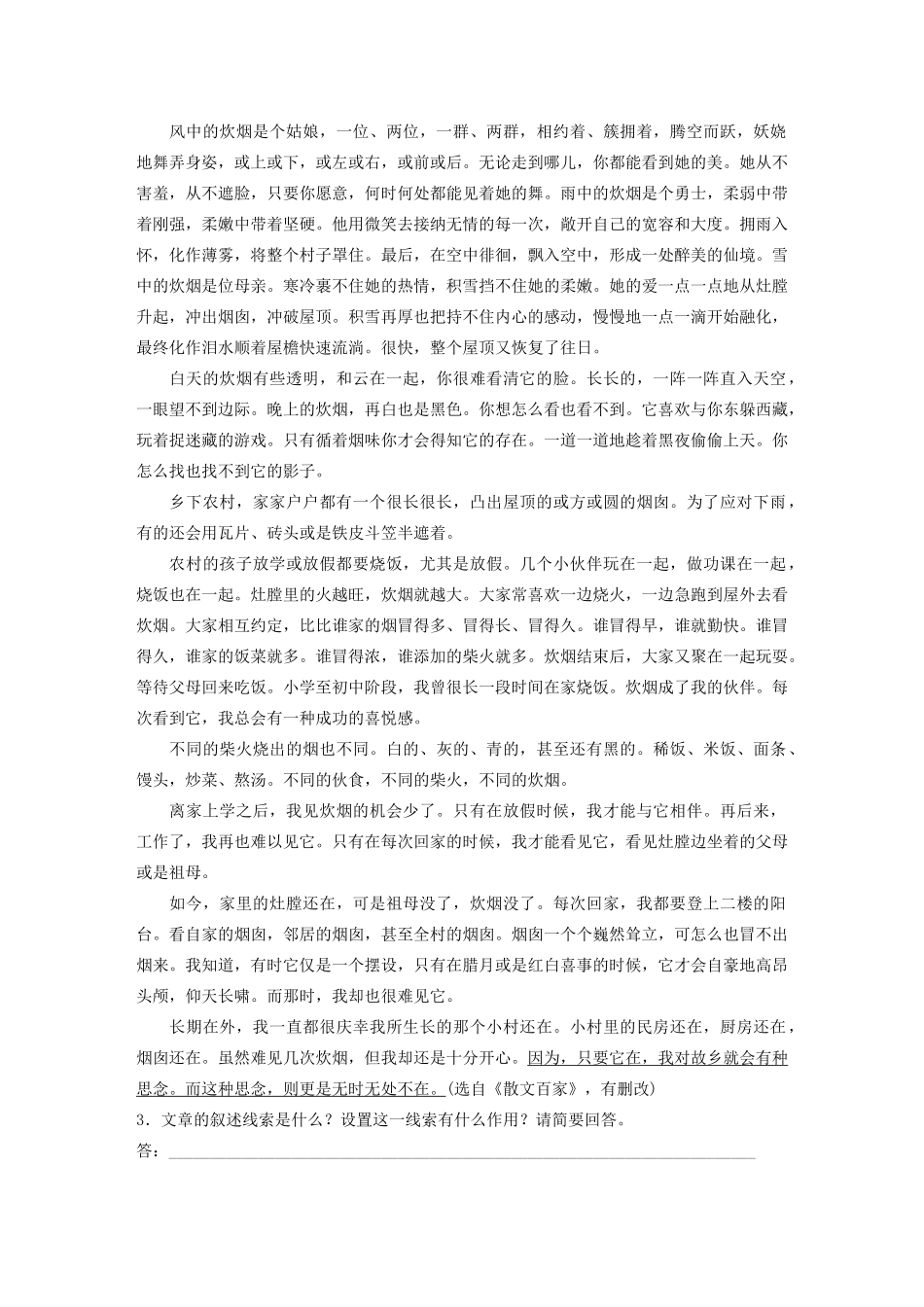 高考语文新增分大一轮复习 专题十四 文学类阅读散文阅读对点精练一（含解析）试题_第3页