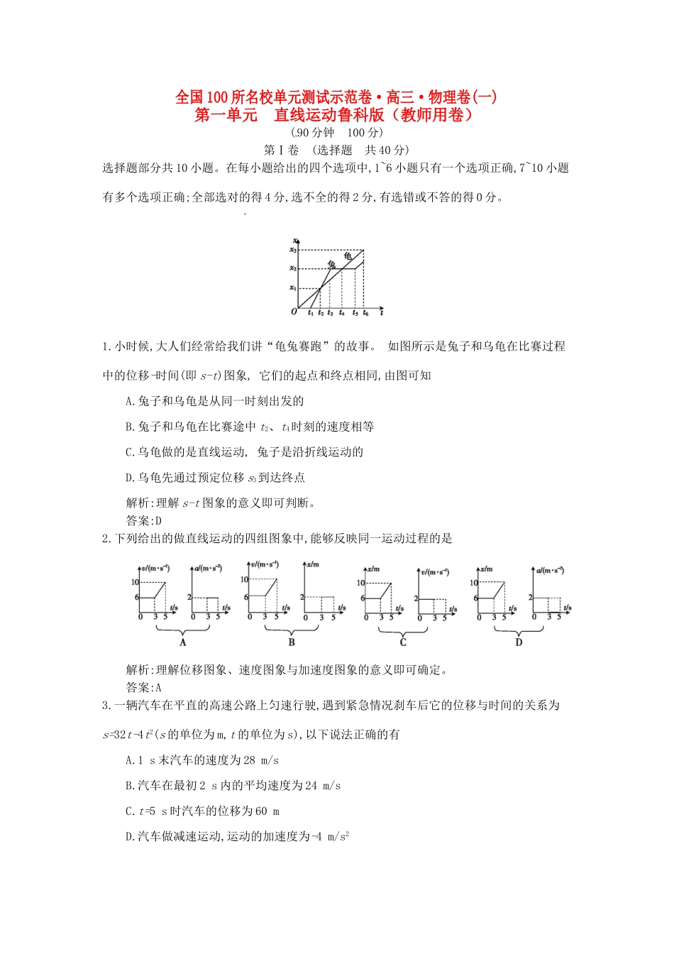 高三物理一轮复习备考 第一单元 直线运动 鲁科版-鲁科版高三全册物理试题_第1页