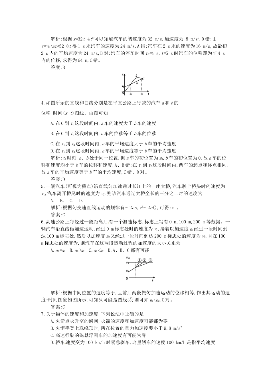 高三物理一轮复习备考 第一单元 直线运动 鲁科版-鲁科版高三全册物理试题_第2页