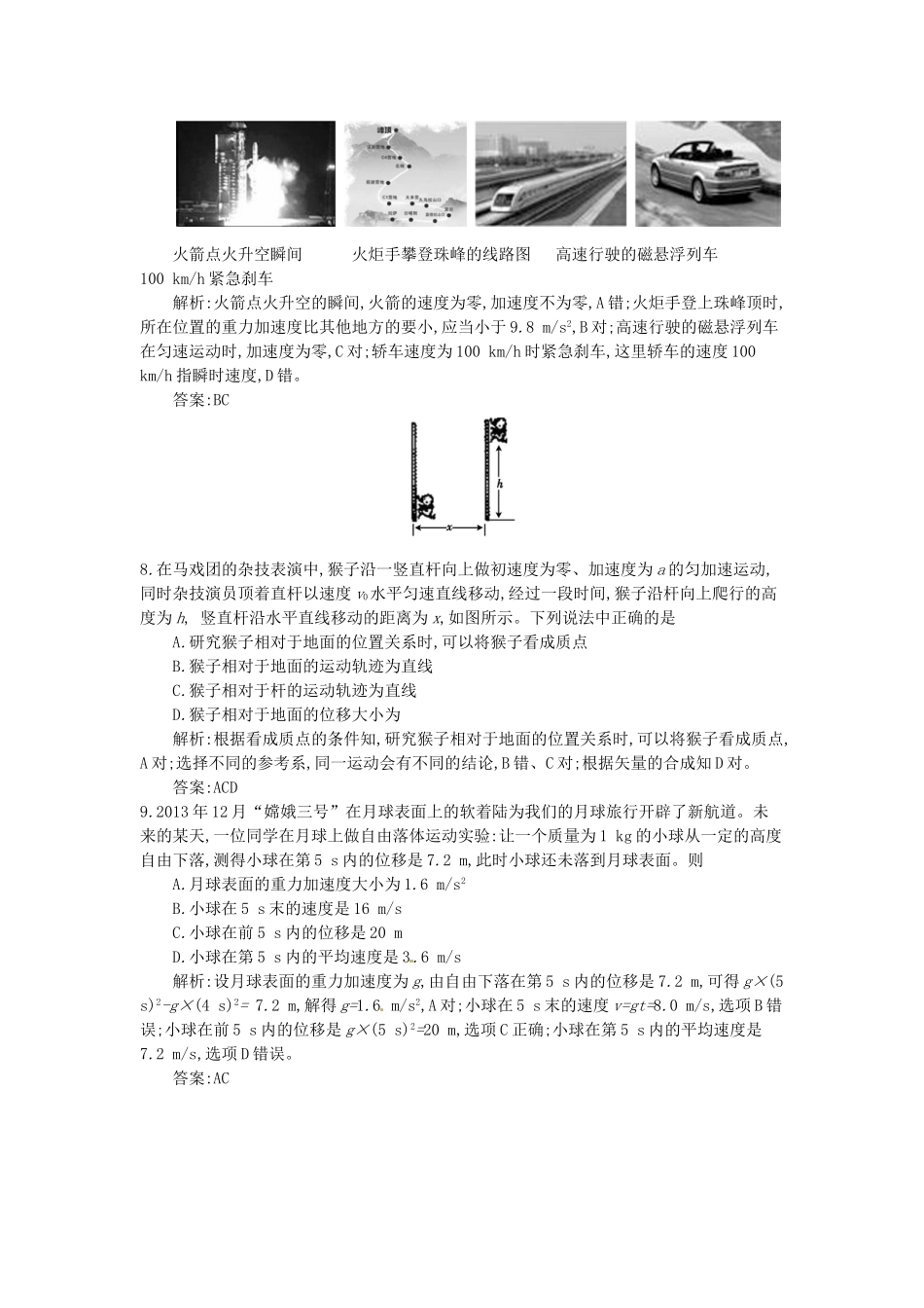 高三物理一轮复习备考 第一单元 直线运动 鲁科版-鲁科版高三全册物理试题_第3页