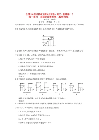 高三物理一轮复习备考 第一单元 直线运动 鲁科版-鲁科版高三全册物理试题