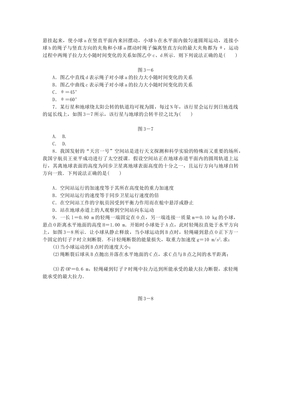 高考物理二轮作业手册 第3讲 力与曲线运动_第2页