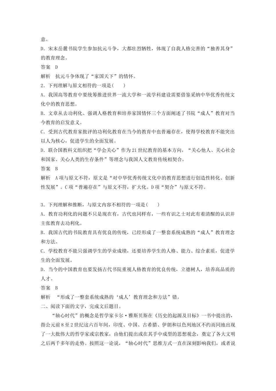 高考语文新增分大一轮复习 专题十一 论述类阅读对点精炼二（含解析）试题_第2页