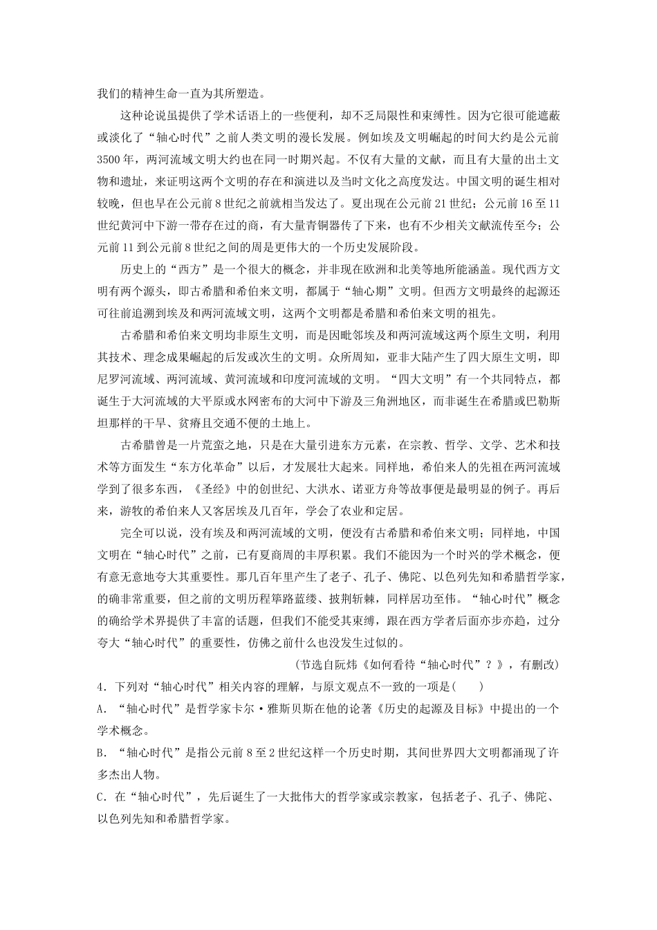 高考语文新增分大一轮复习 专题十一 论述类阅读对点精炼二（含解析）试题_第3页