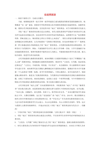 高考语文新增分大一轮复习 专题十一 论述类阅读对点精炼二（含解析）试题