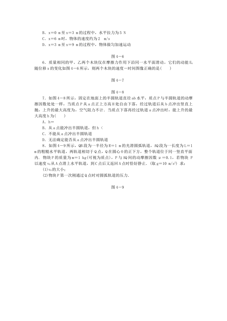 高考物理二轮作业手册 第4讲 功、功率与动能定理_第2页