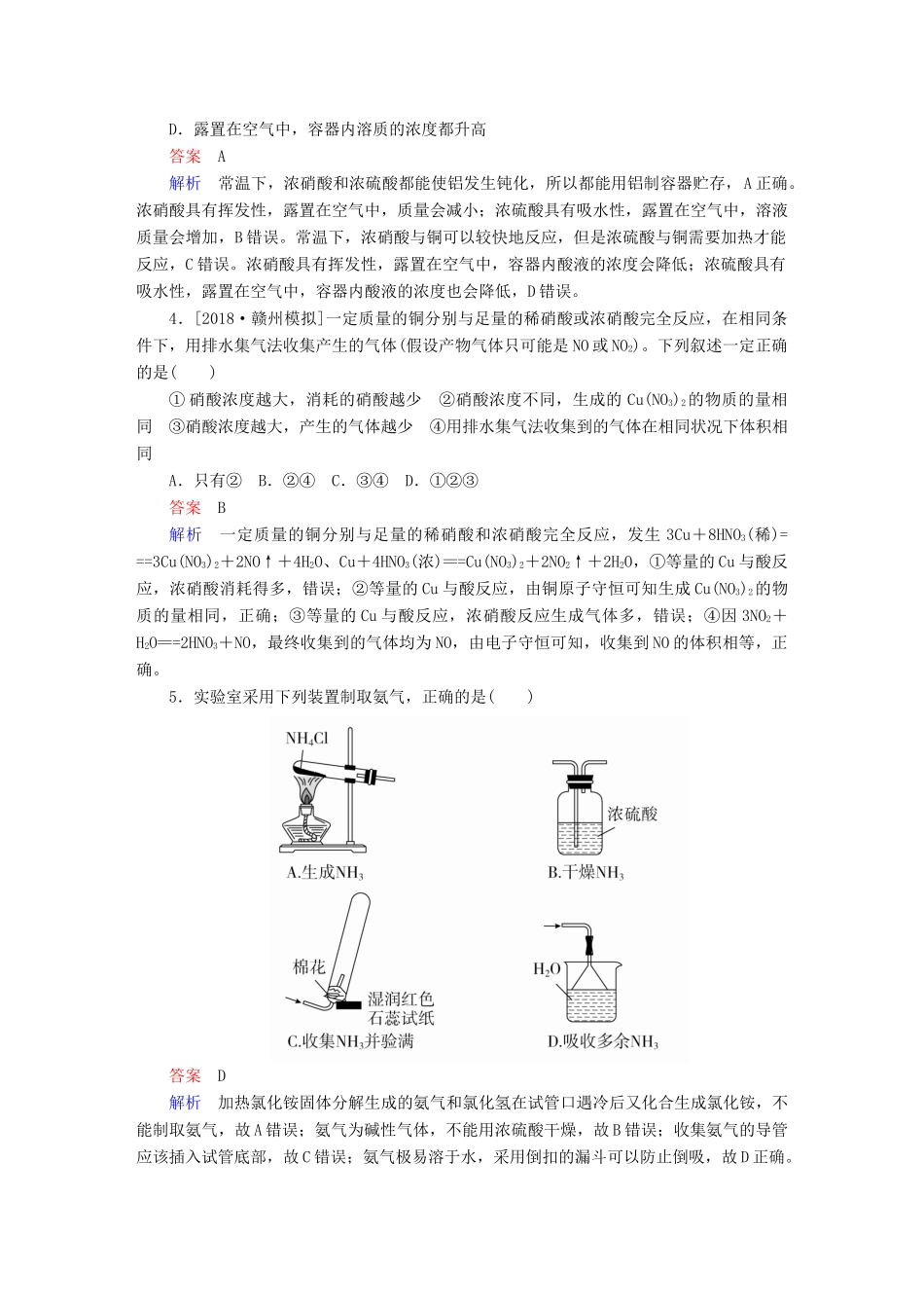 高考化学一轮复习 第4章 非金属及其化合物 第4节 氮及其重要化合物限时规范特训-人教版高三全册化学试题_第2页