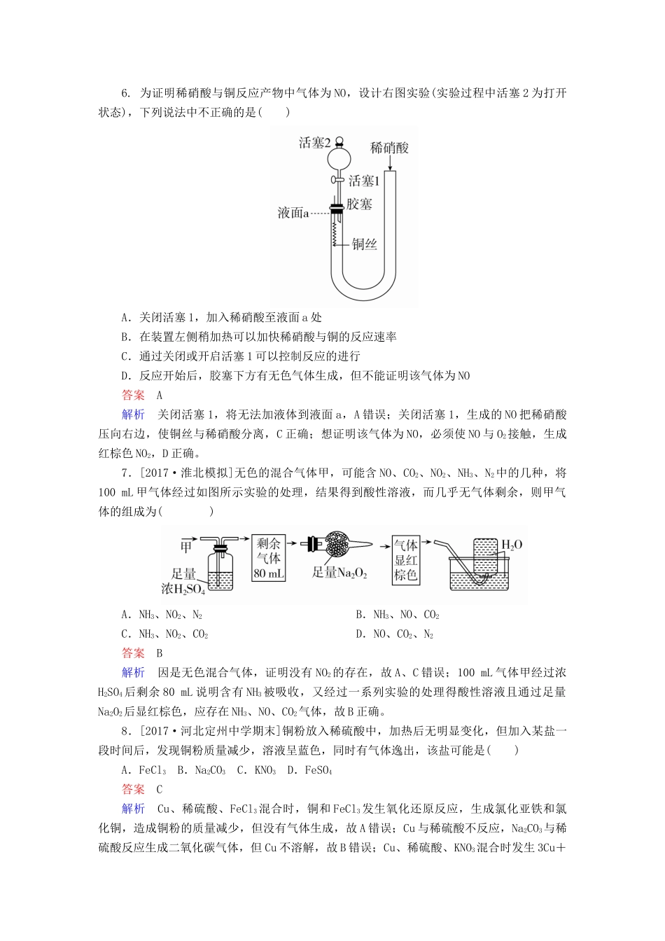 高考化学一轮复习 第4章 非金属及其化合物 第4节 氮及其重要化合物限时规范特训-人教版高三全册化学试题_第3页