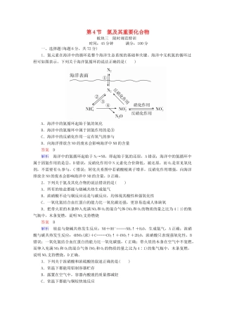 高考化学一轮复习 第4章 非金属及其化合物 第4节 氮及其重要化合物限时规范特训-人教版高三全册化学试题