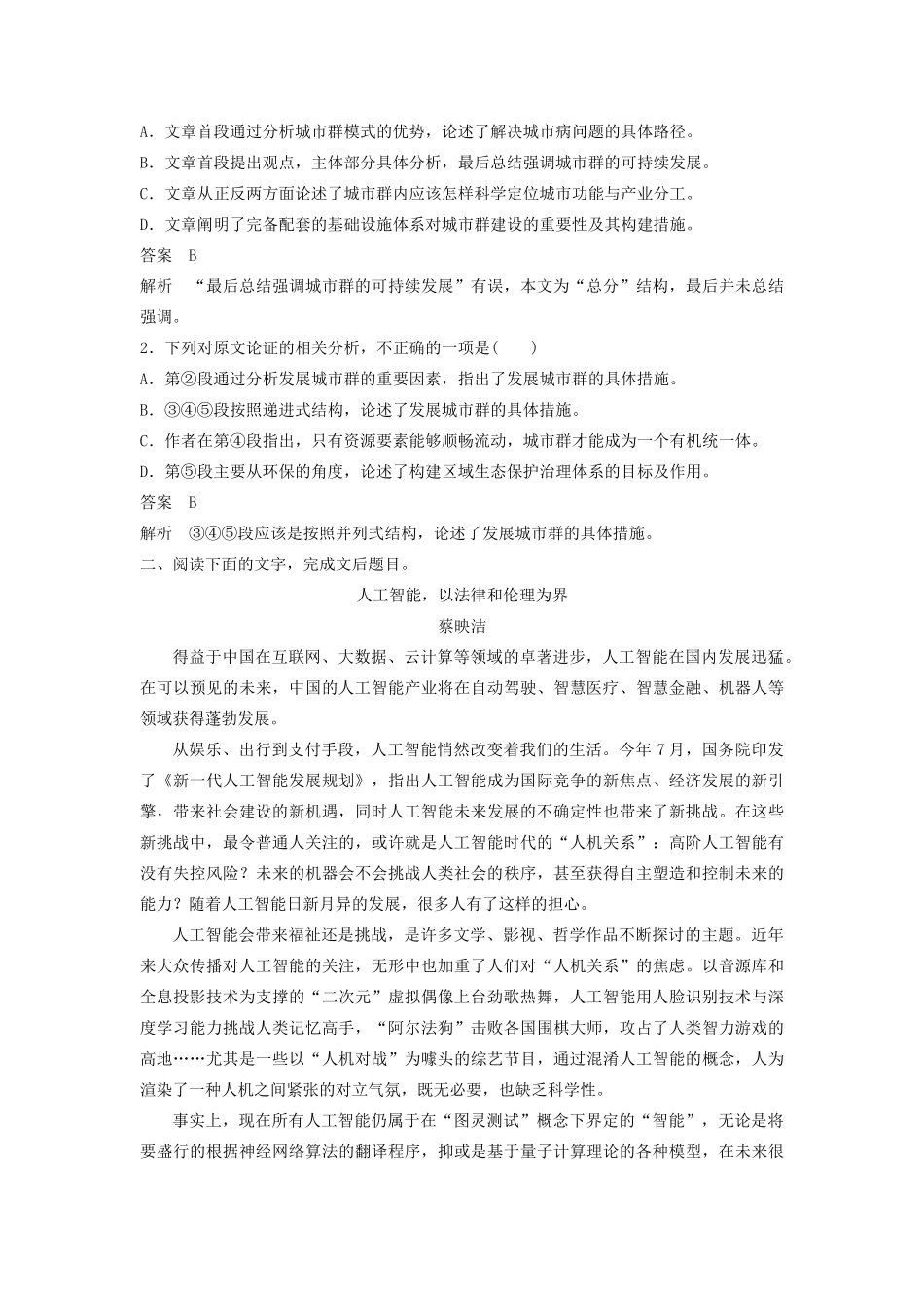 高考语文新增分大一轮复习 专题十一 论述类阅读对点精炼一（含解析）试题_第2页
