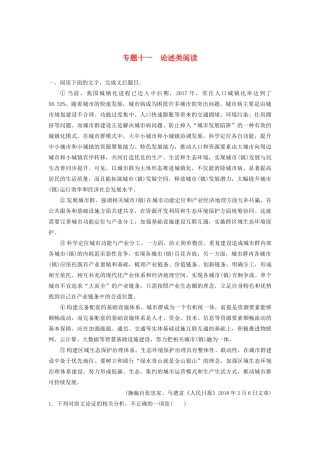 高考语文新增分大一轮复习 专题十一 论述类阅读对点精炼一（含解析）试题