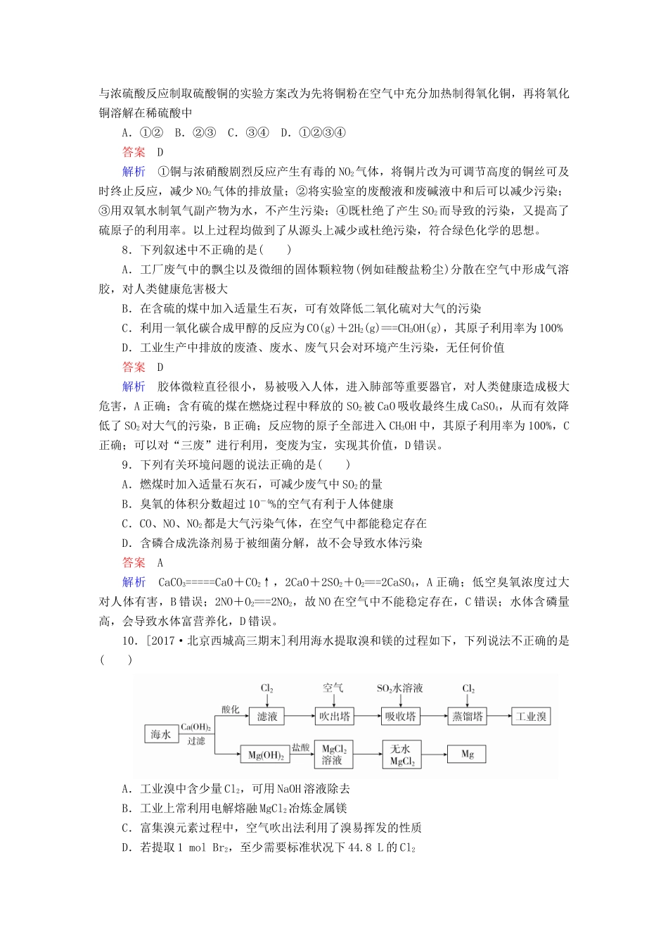 高考化学一轮复习 第4章 非金属及其化合物 第5节 海水资源的开发利用环境保护和绿色化学限时规范特训-人教版高三全册化学试题_第3页
