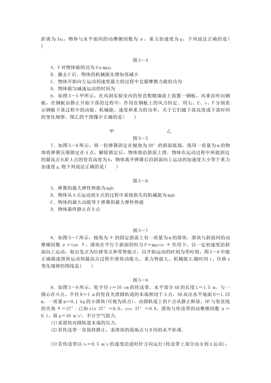 高考物理二轮作业手册 第5讲 能量转化与守恒_第2页
