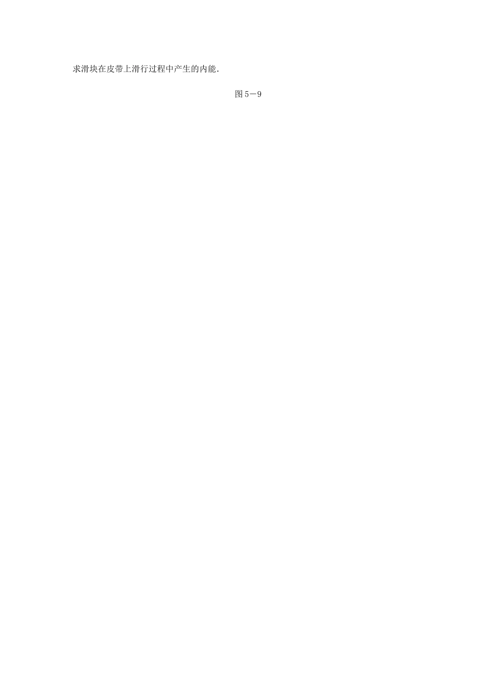 高考物理二轮作业手册 第5讲 能量转化与守恒_第3页