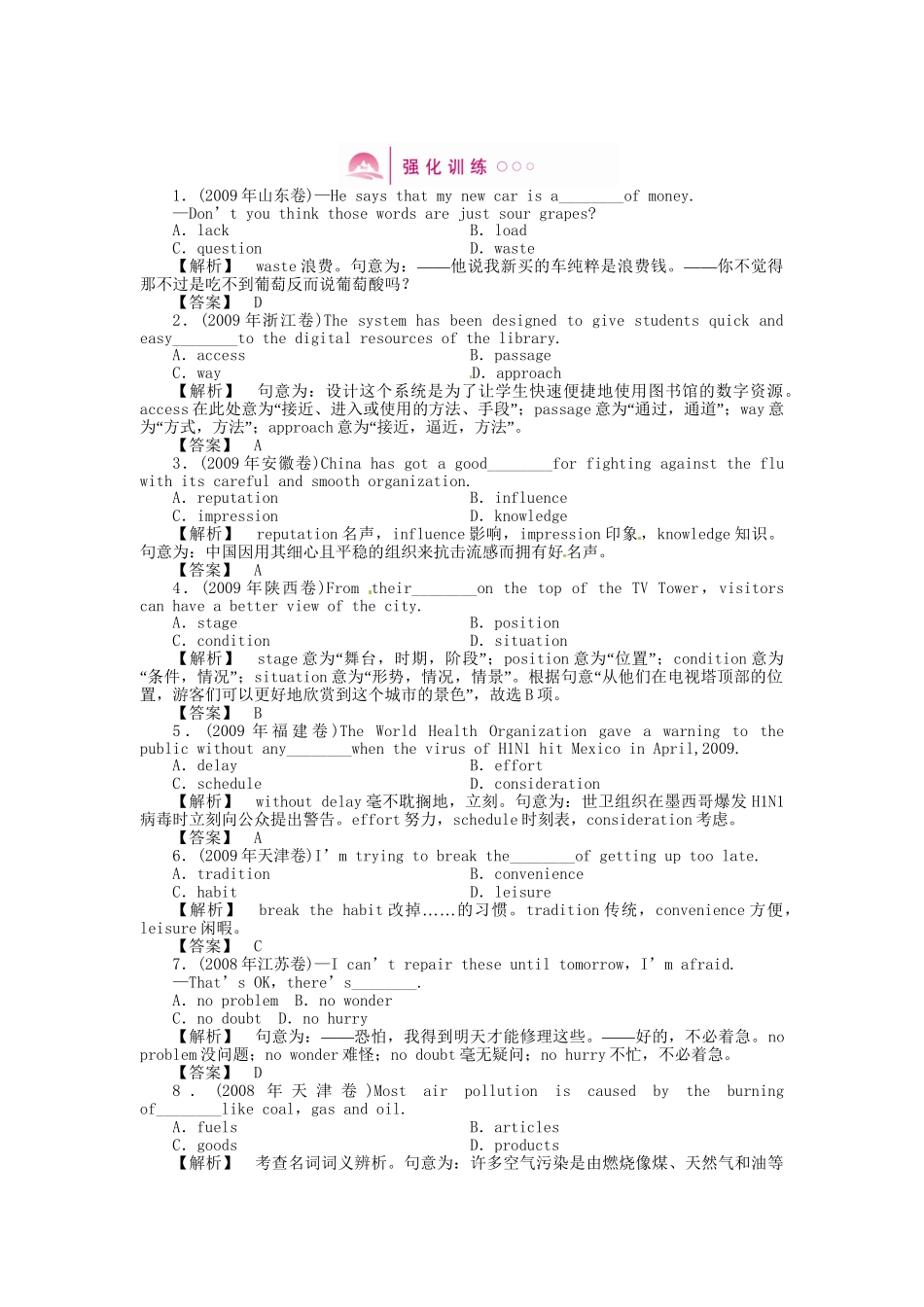 高三英语一轮 SB1 Units 1-2 语法知识探究（1） 强化训练_第1页