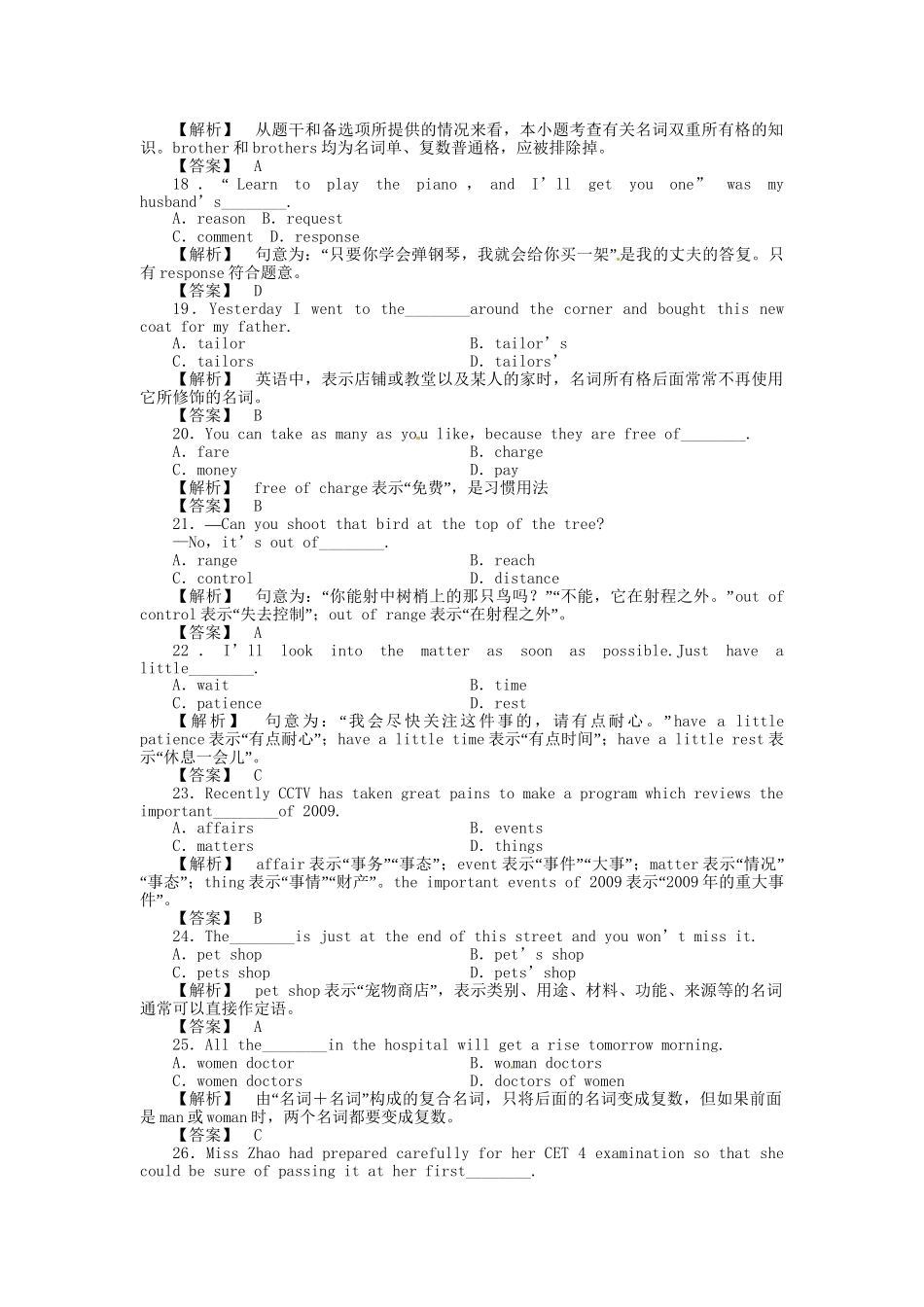 高三英语一轮 SB1 Units 1-2 语法知识探究（1） 强化训练_第3页