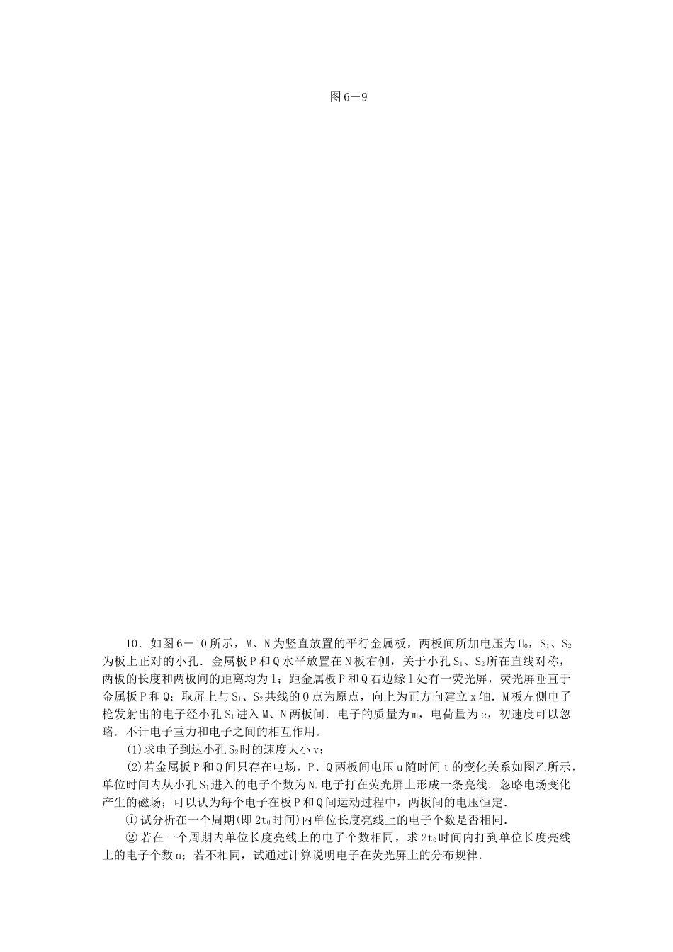 高考物理二轮作业手册 第6讲 带电粒子在电场中的运动_第3页