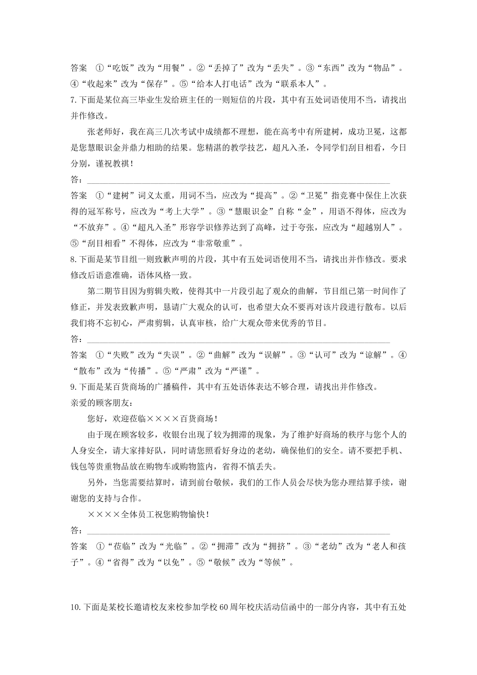 高考语文新增分大一轮复习 专题四 语言得体对点精练一（含解析）试题_第3页