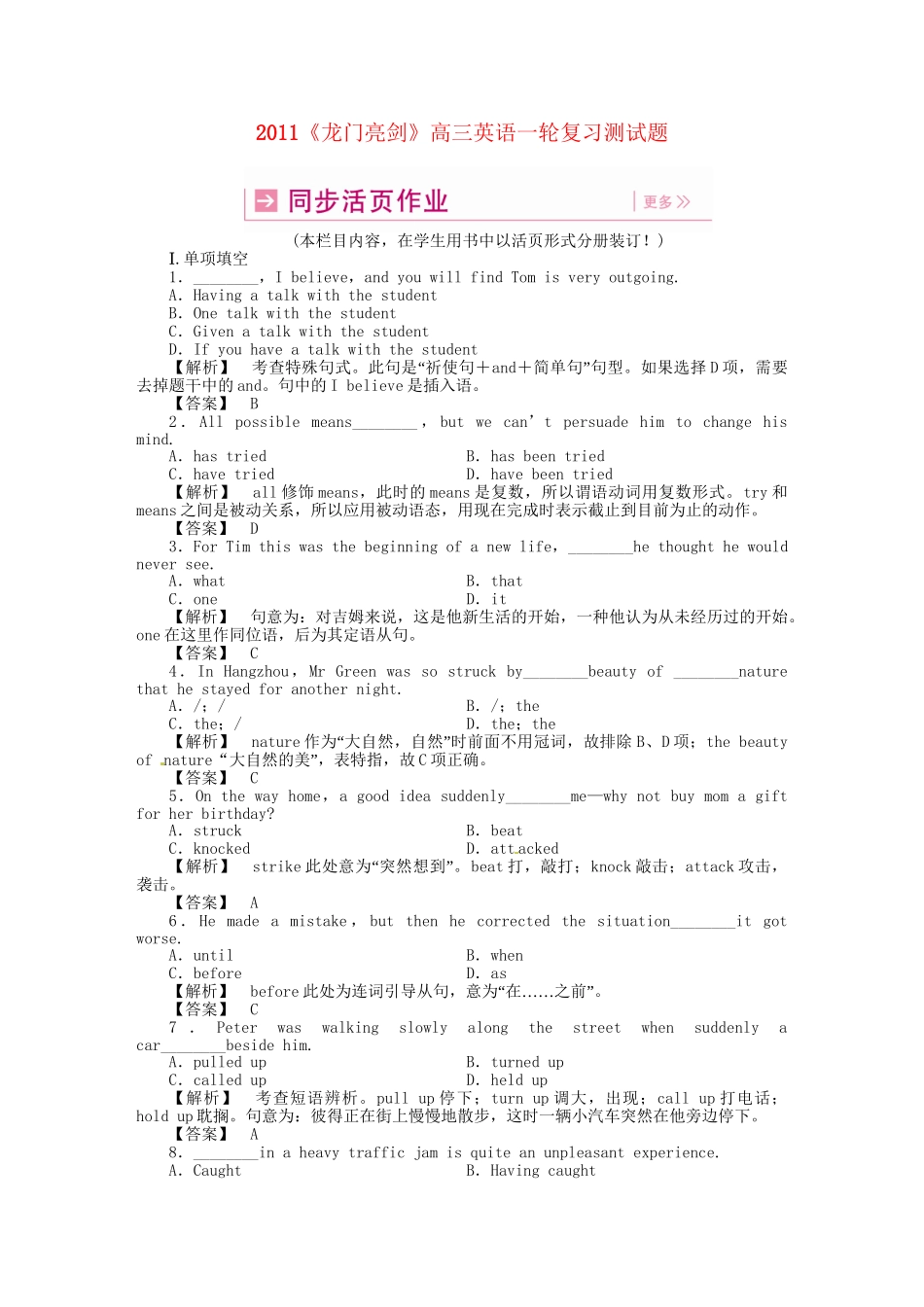 高三英语一轮 SB1 Units 3-4 同步活页作业_第1页
