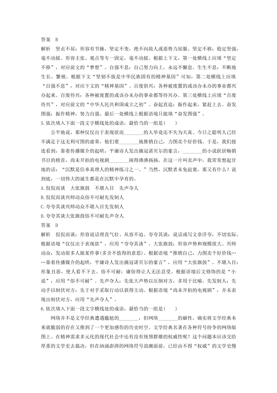 高考语文新增分大一轮复习 专题一 正确使用成语对点精练二（含解析）试题_第3页