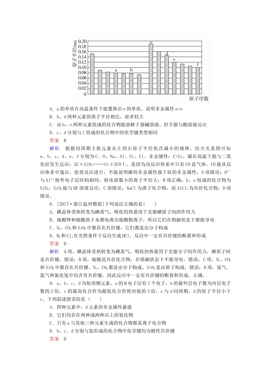 高考化学一轮复习 第5章 物质结构 元素周期律 第3节 化学键限时规范特训-人教版高三全册化学试题_第3页