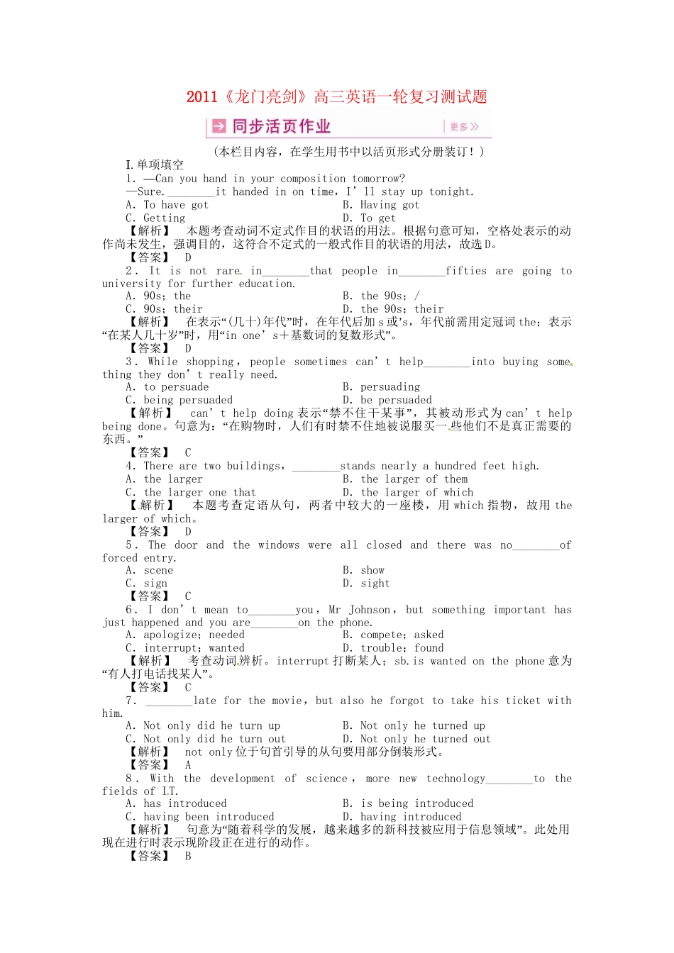 高三英语一轮 SB1 Units 5-6 同步活页作业_第1页
